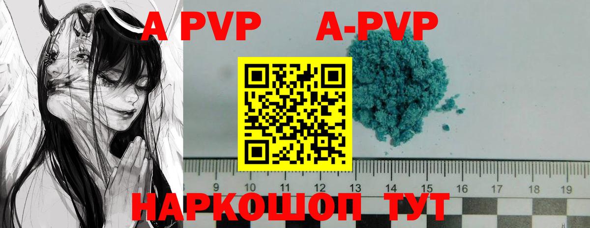 Георгиевск  A PVP кристаллы  купить закладку  А ПВП мука  APVP мука  Вход с VPN 