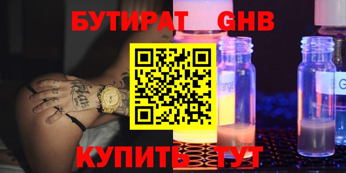 Георгиевск  БУТИРАТ буратино  Бутират  Вход с VPN 