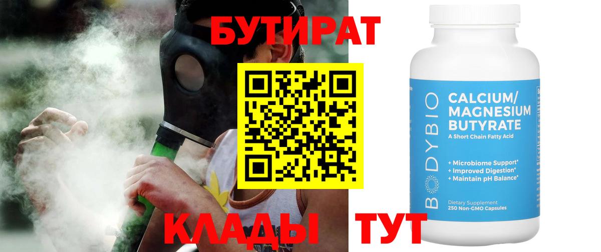 БУТИРАТ оксибутират Георгиевск