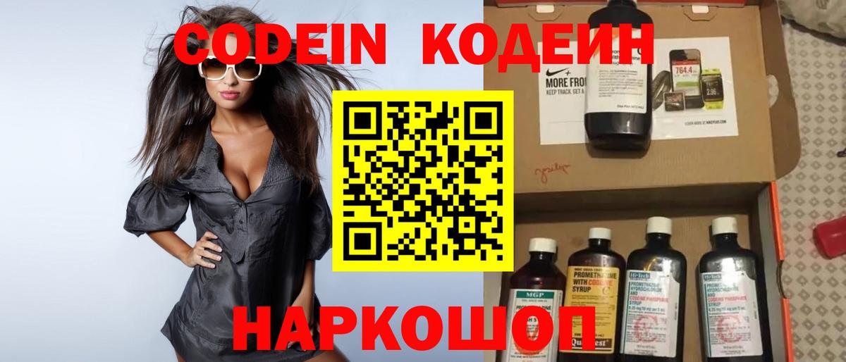 Кодеиновый сироп Lean Purple Drank Георгиевск