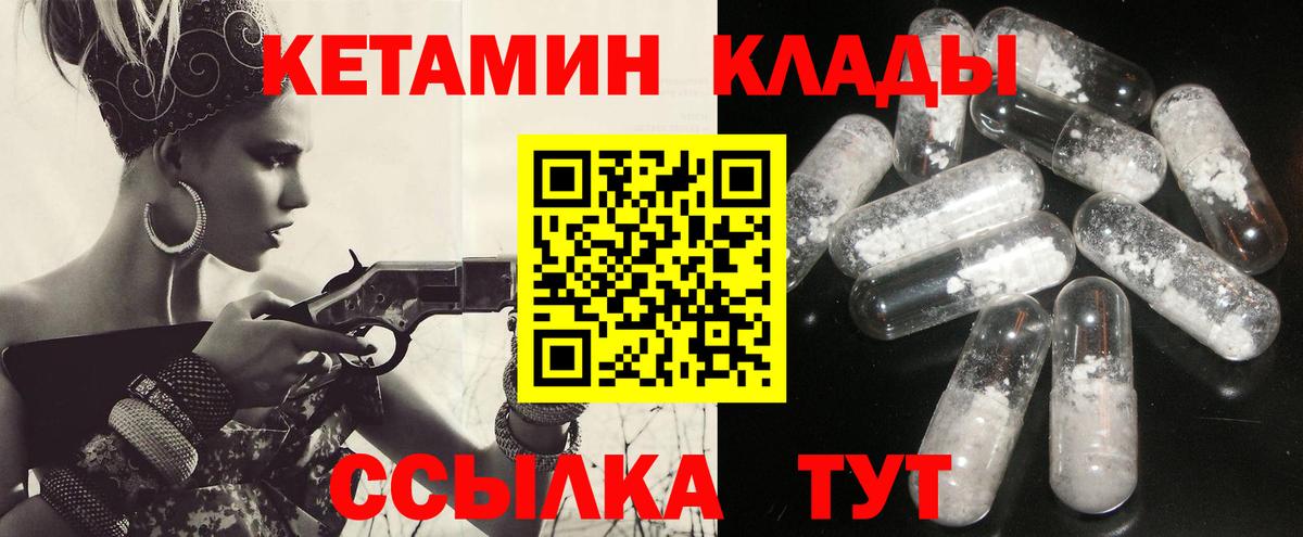 Георгиевск  КЕТАМИН VHQ  Вход с VPN 