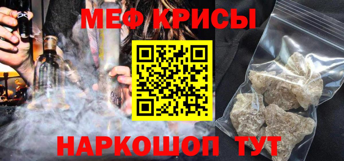 Мефедрон кристаллы Георгиевск